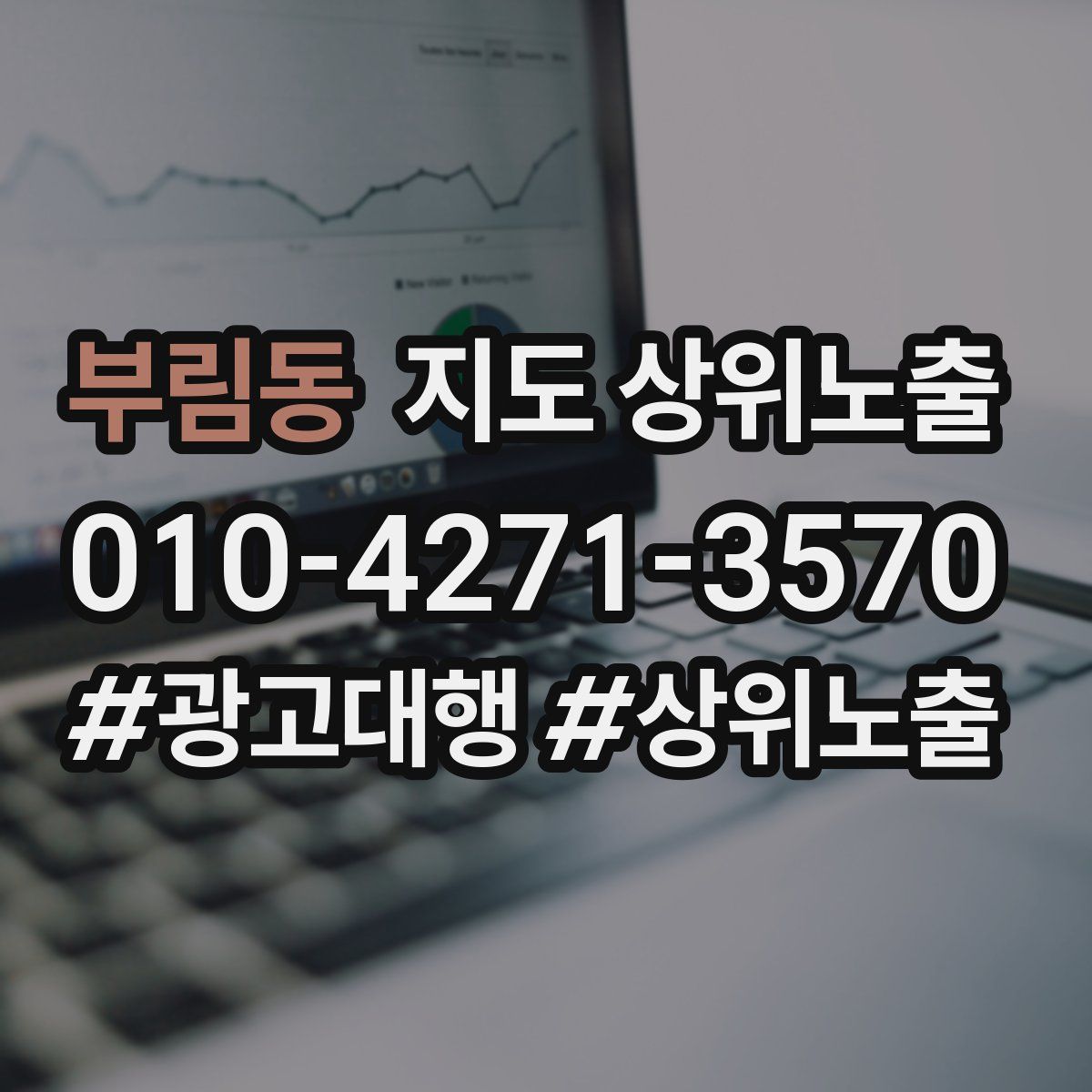 부림동 지도 상위 노출