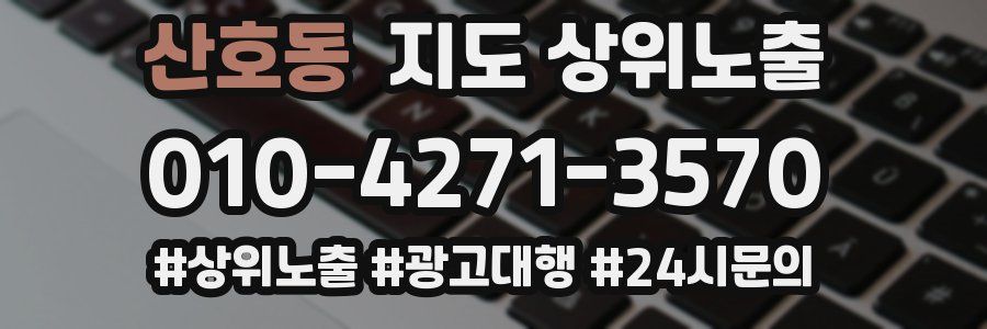산호동 지도 상위 노출