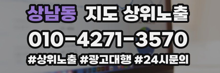 상남동 지도 상위 노출