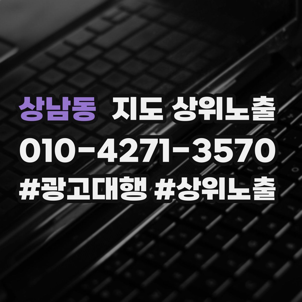 상남동 지도 상위 노출