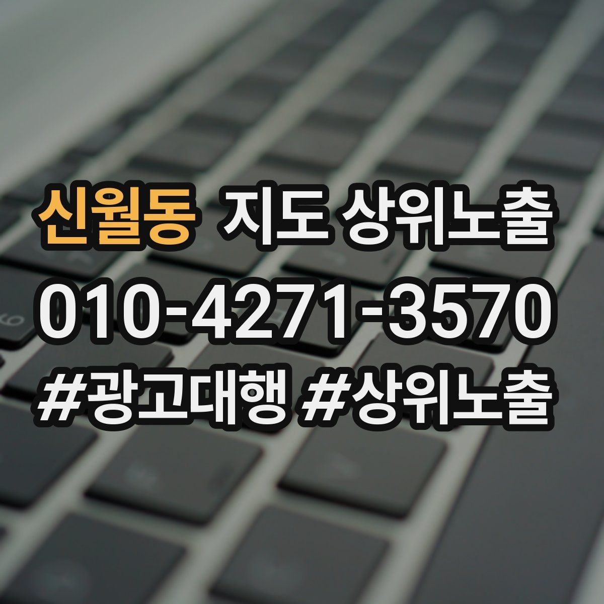 신월동 지도 상위노출 소액 테스트로 실패를 줄이는 방법