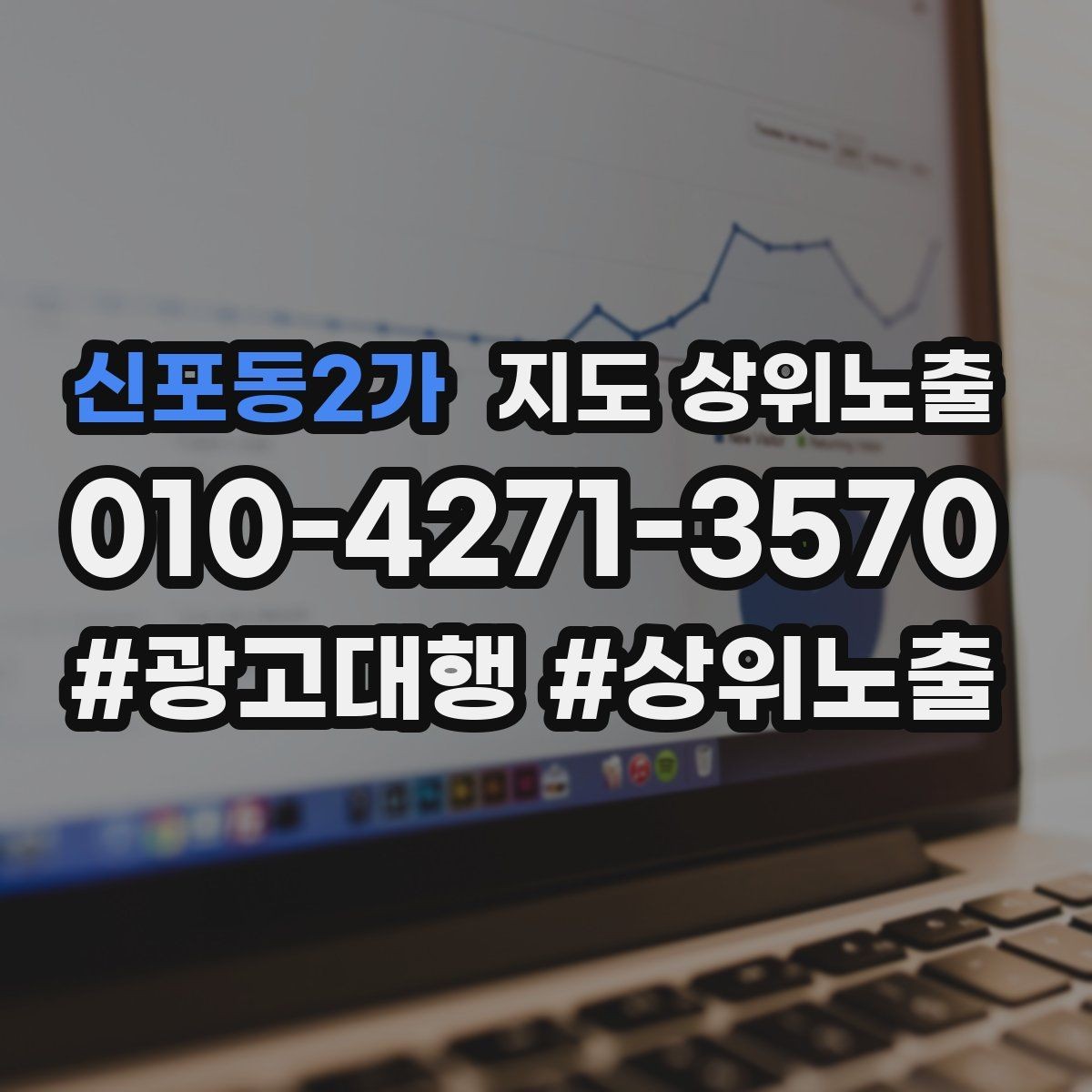 신포동2가 지도 상위노출 카테고리가 틀리면 노출이 꼬이는 이유