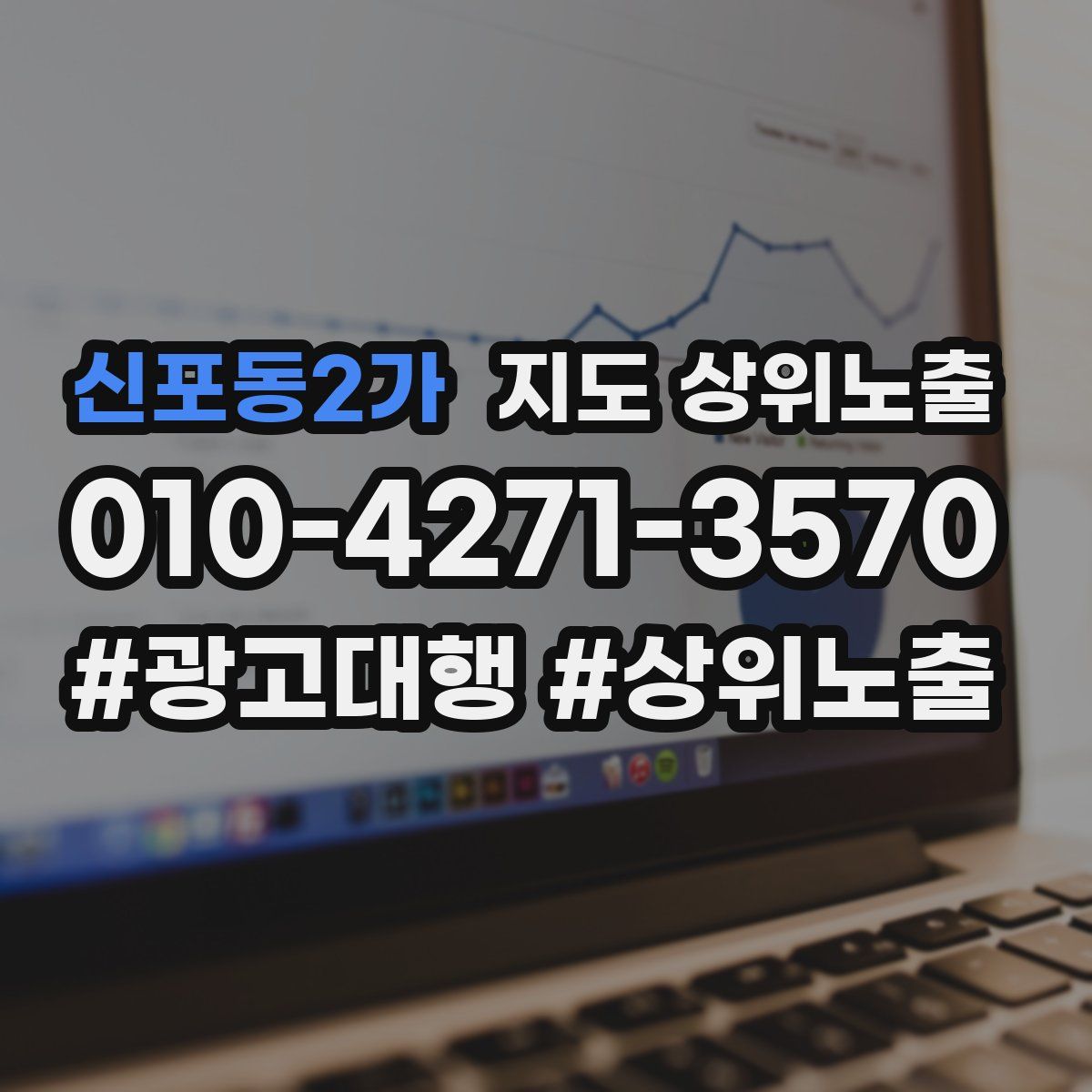 신포동2가 지도 상위 노출