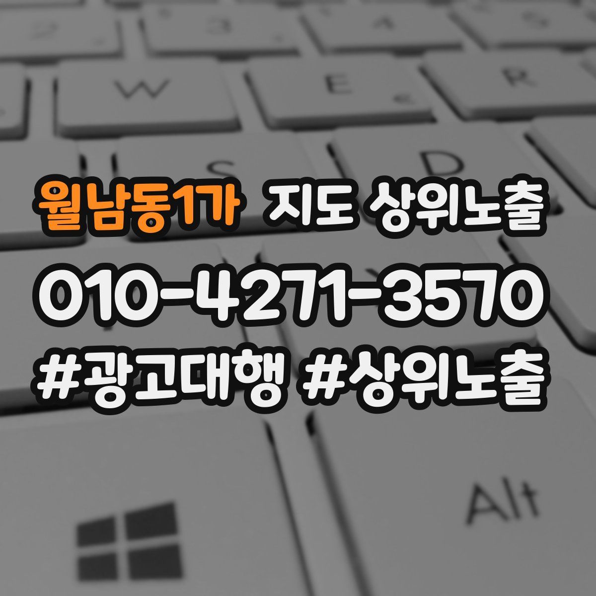 월남동1가 지도 상위 노출