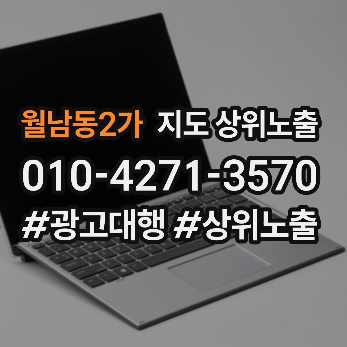 월남동2가 지도 상위 노출