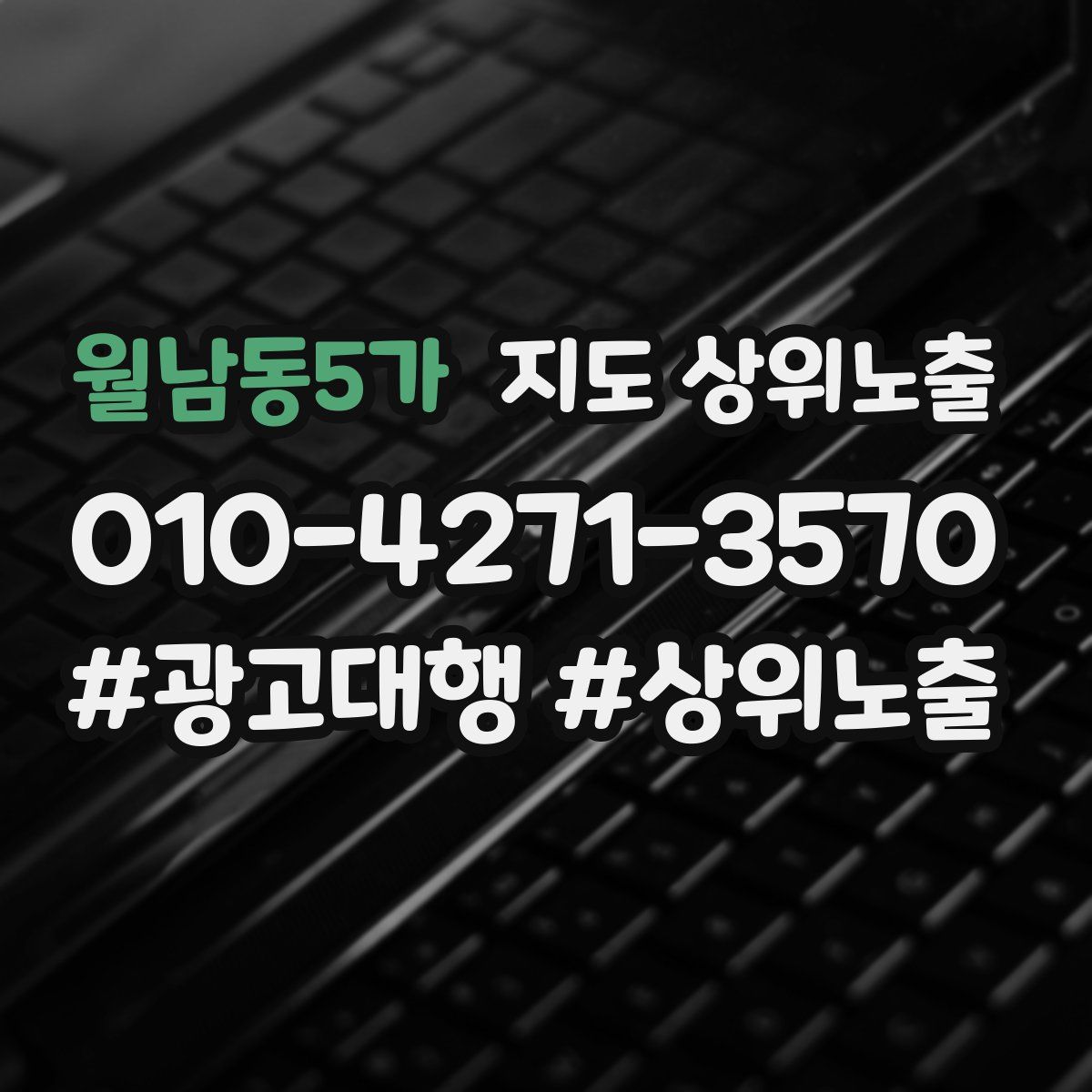월남동5가 지도 상위 노출
