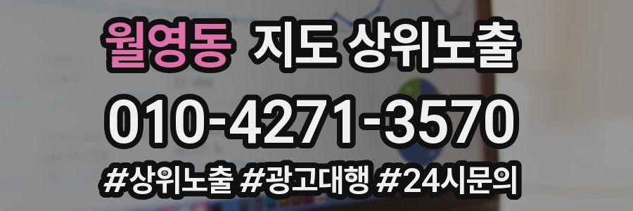월영동 지도 상위 노출
