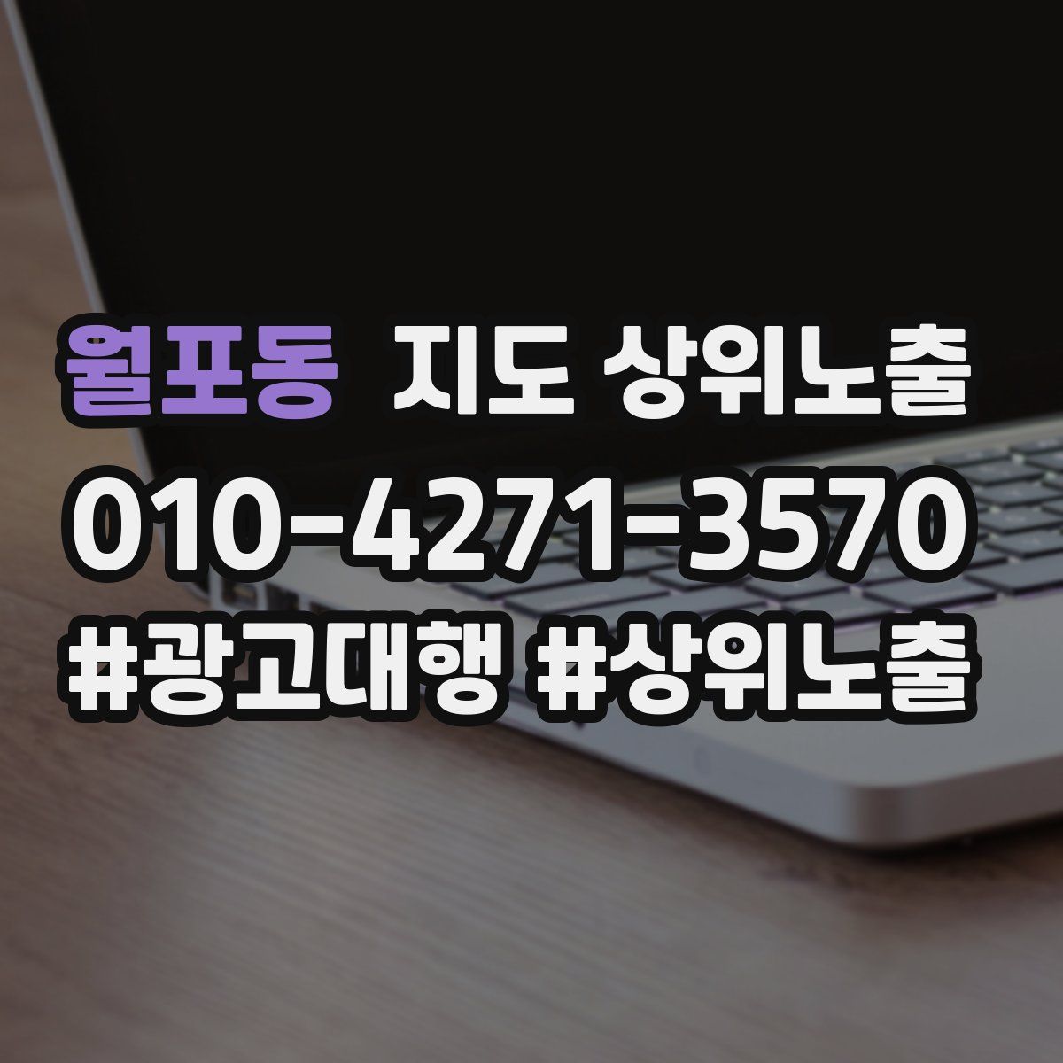 월포동 지도 상위 노출