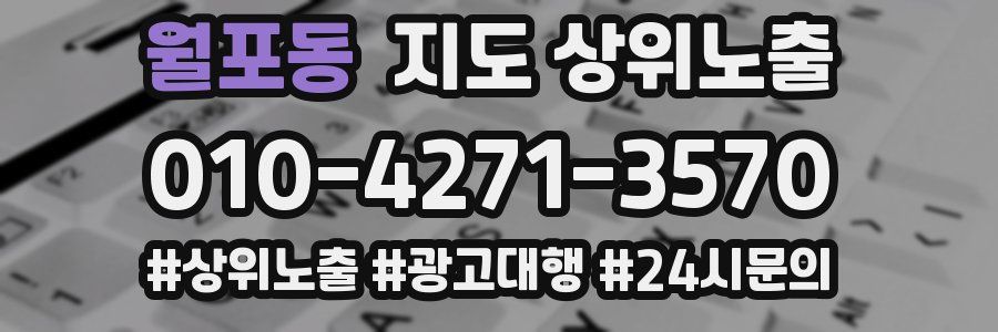 월포동 지도 상위 노출