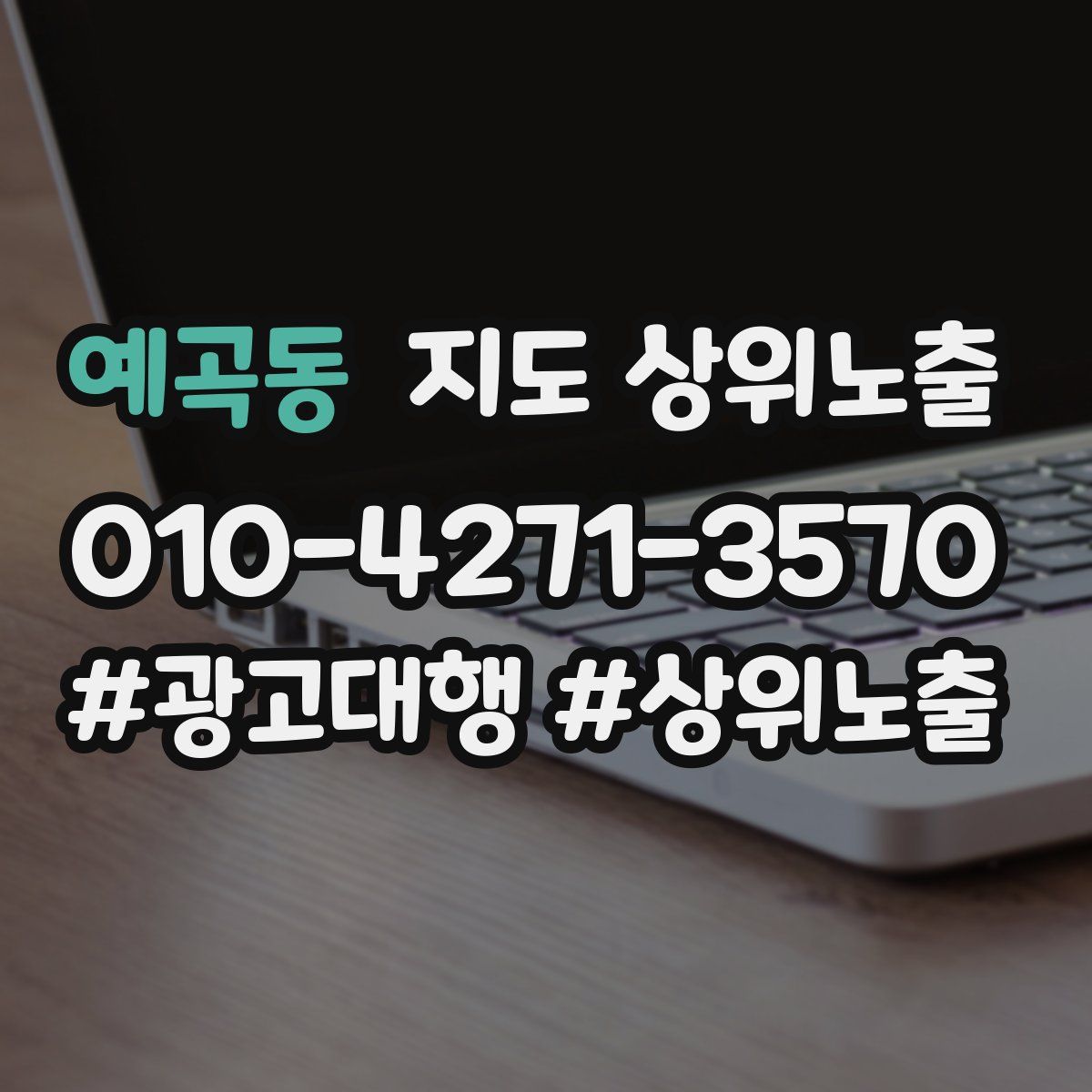 예곡동 지도 상위 노출