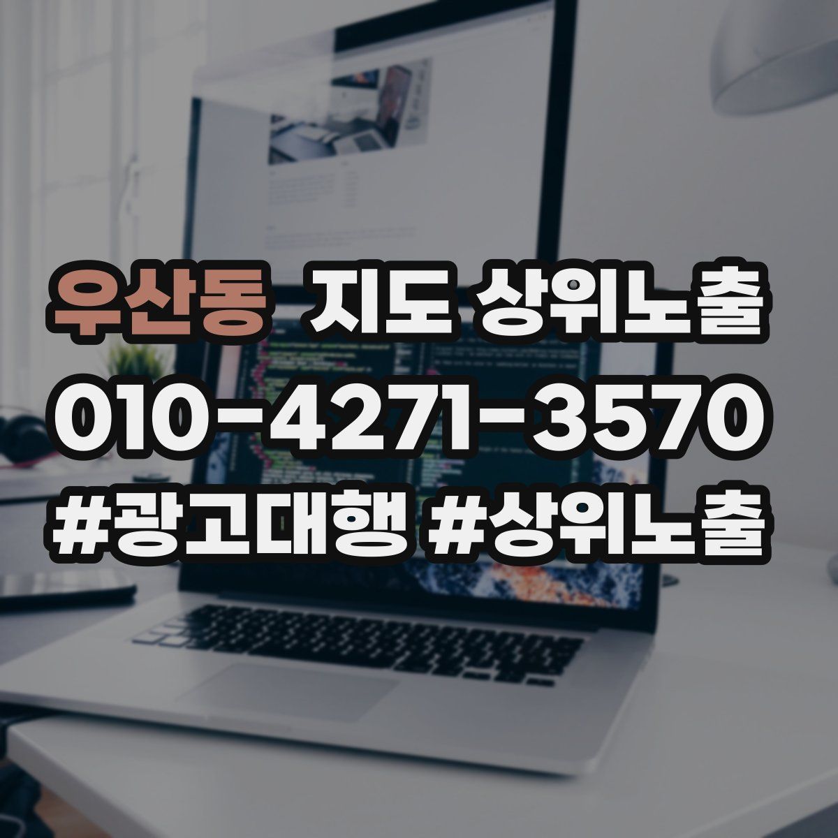 우산동 지도 상위 노출