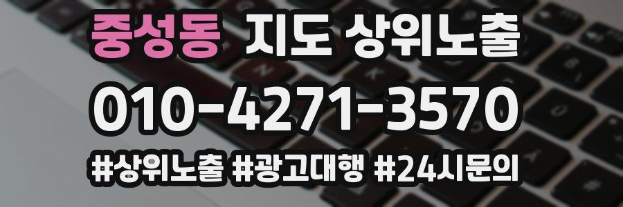 중성동 지도 상위 노출