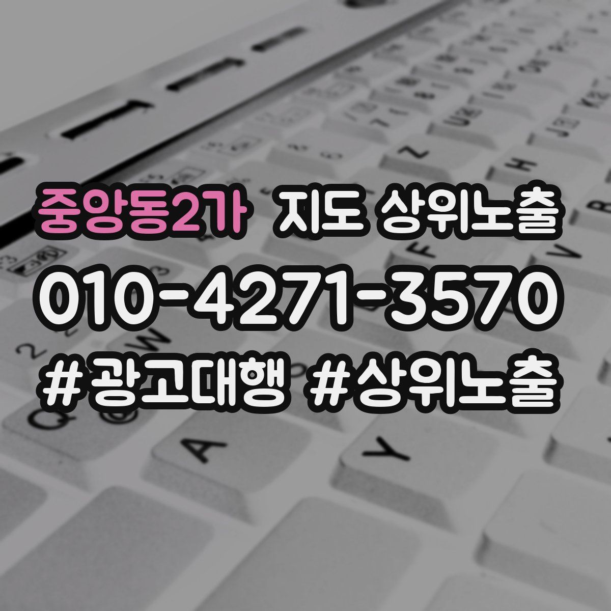 중앙동2가 지도 상위 노출