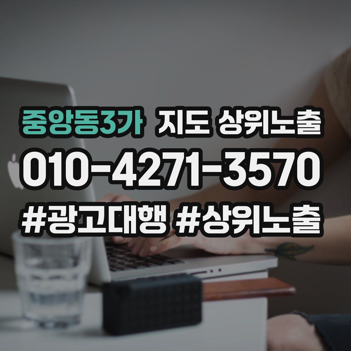 중앙동3가 지도 상위 노출