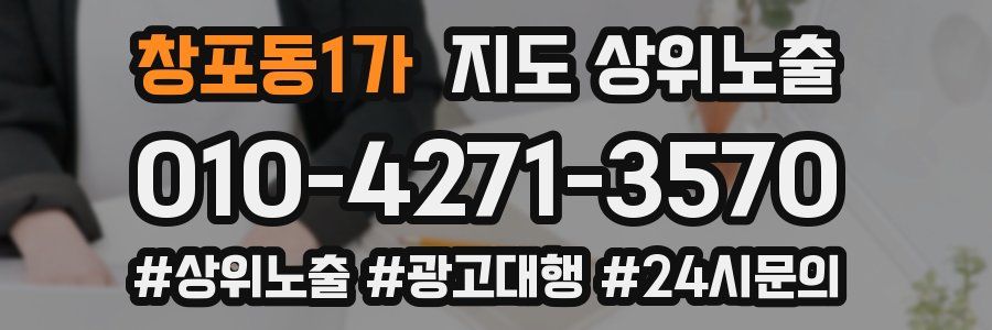 창포동1가 지도 상위 노출