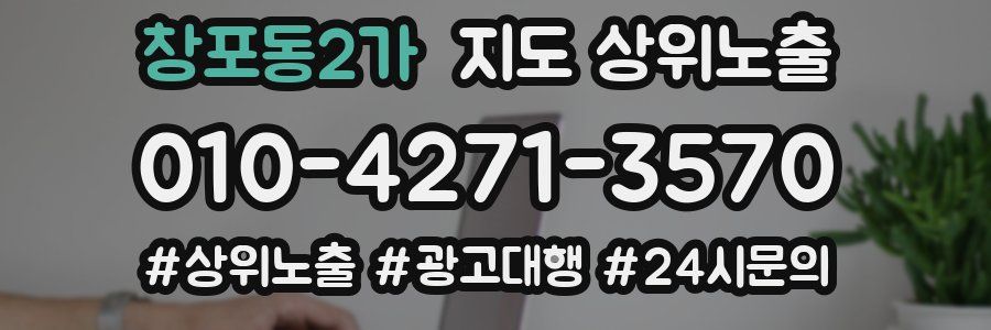 창포동2가 지도 상위 노출