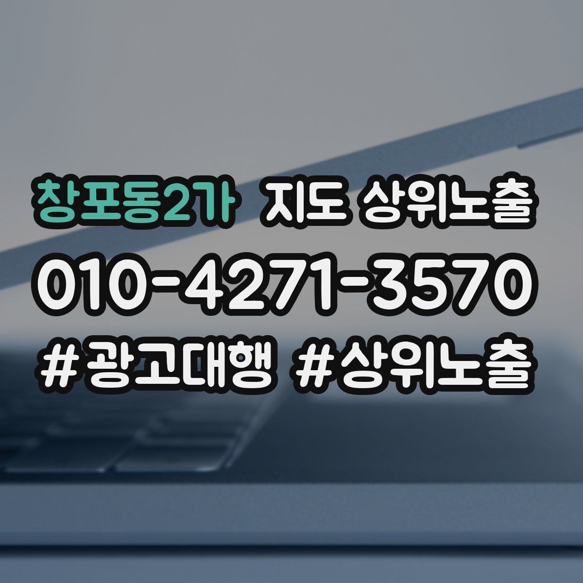 창포동2가 지도 상위 노출