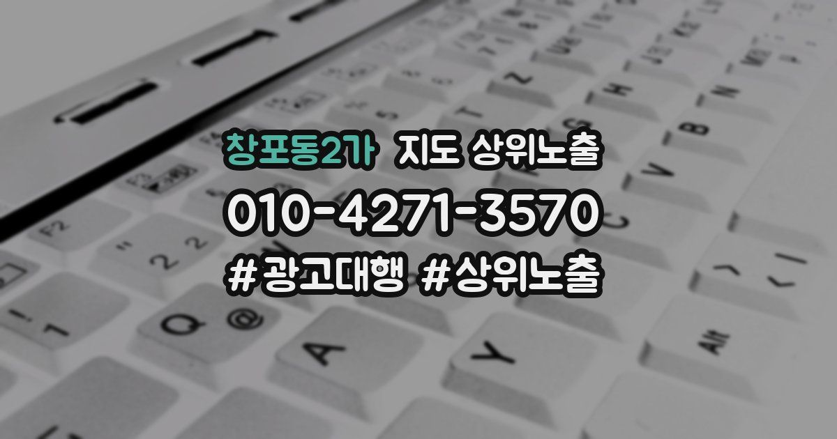 창포동2가 지도 상위 노출