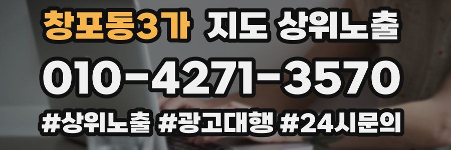 창포동3가 지도 상위 노출