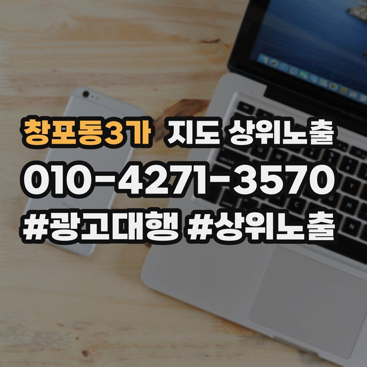 창포동3가 지도 상위 노출