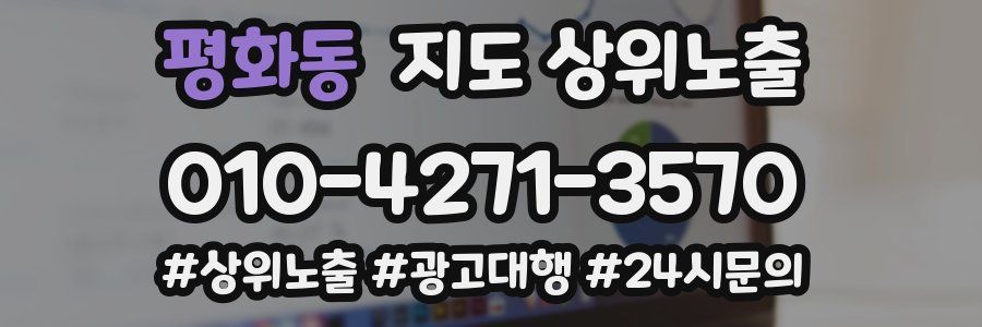 평화동 지도 상위 노출