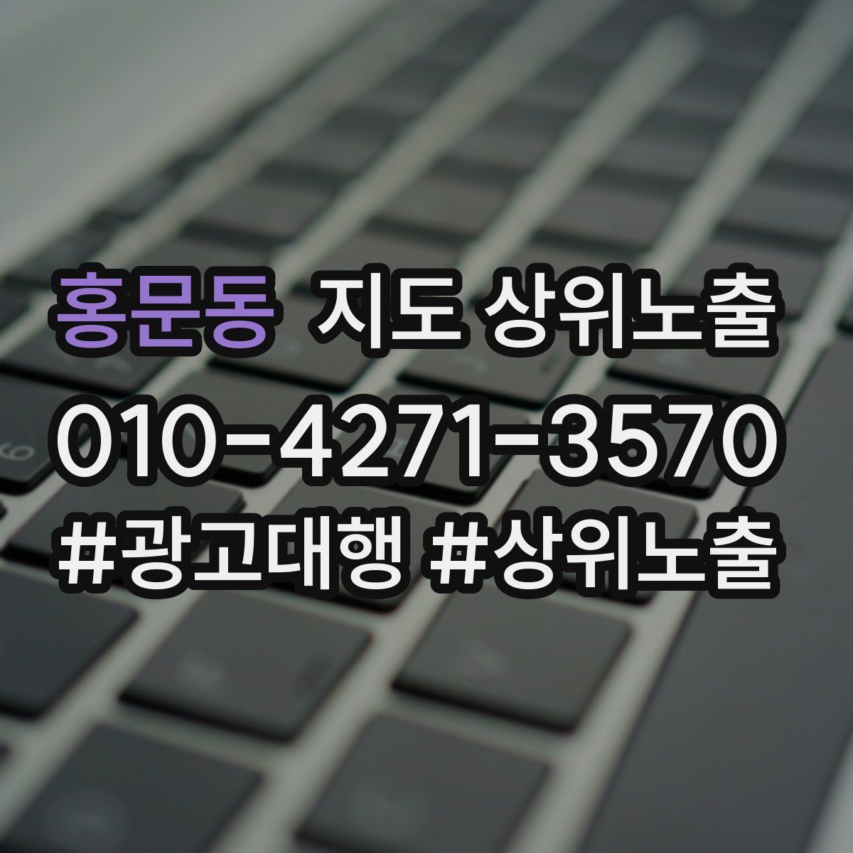 홍문동 지도 상위 노출