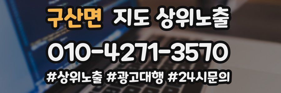 구산면 지도 상위 노출
