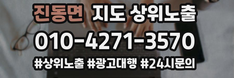 진동면 지도 상위 노출