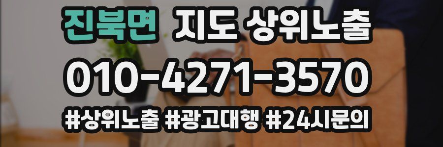 진북면 지도 상위 노출
