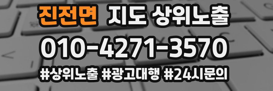 진전면 지도 상위 노출
