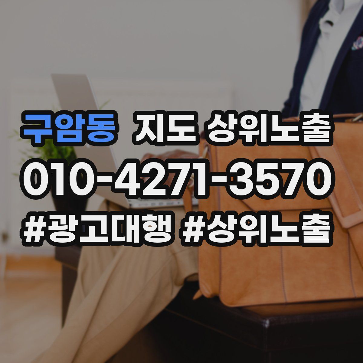 구암동 지도 상위 노출