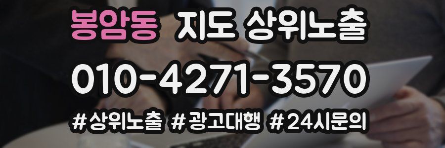 봉암동 지도 상위 노출