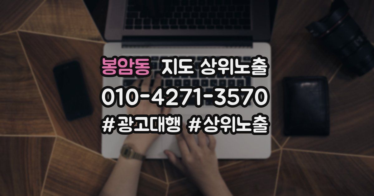 봉암동 지도 상위 노출