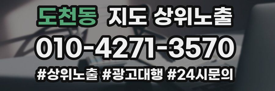 도천동 지도 상위 노출