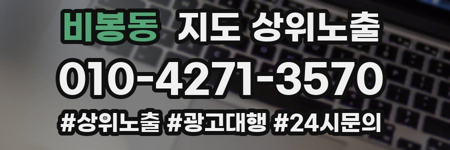 비봉동 지도 상위 노출