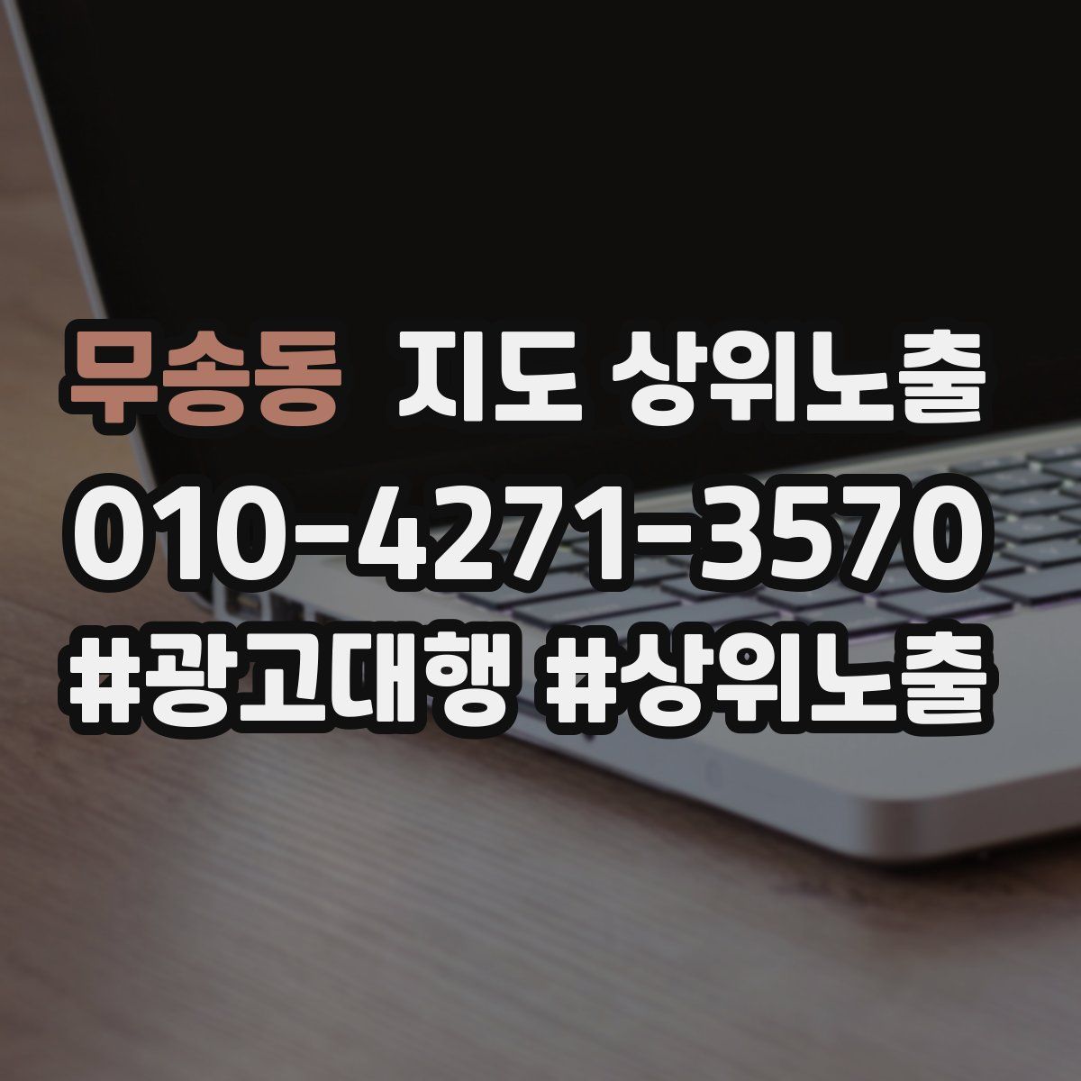 무송동 지도 상위 노출
