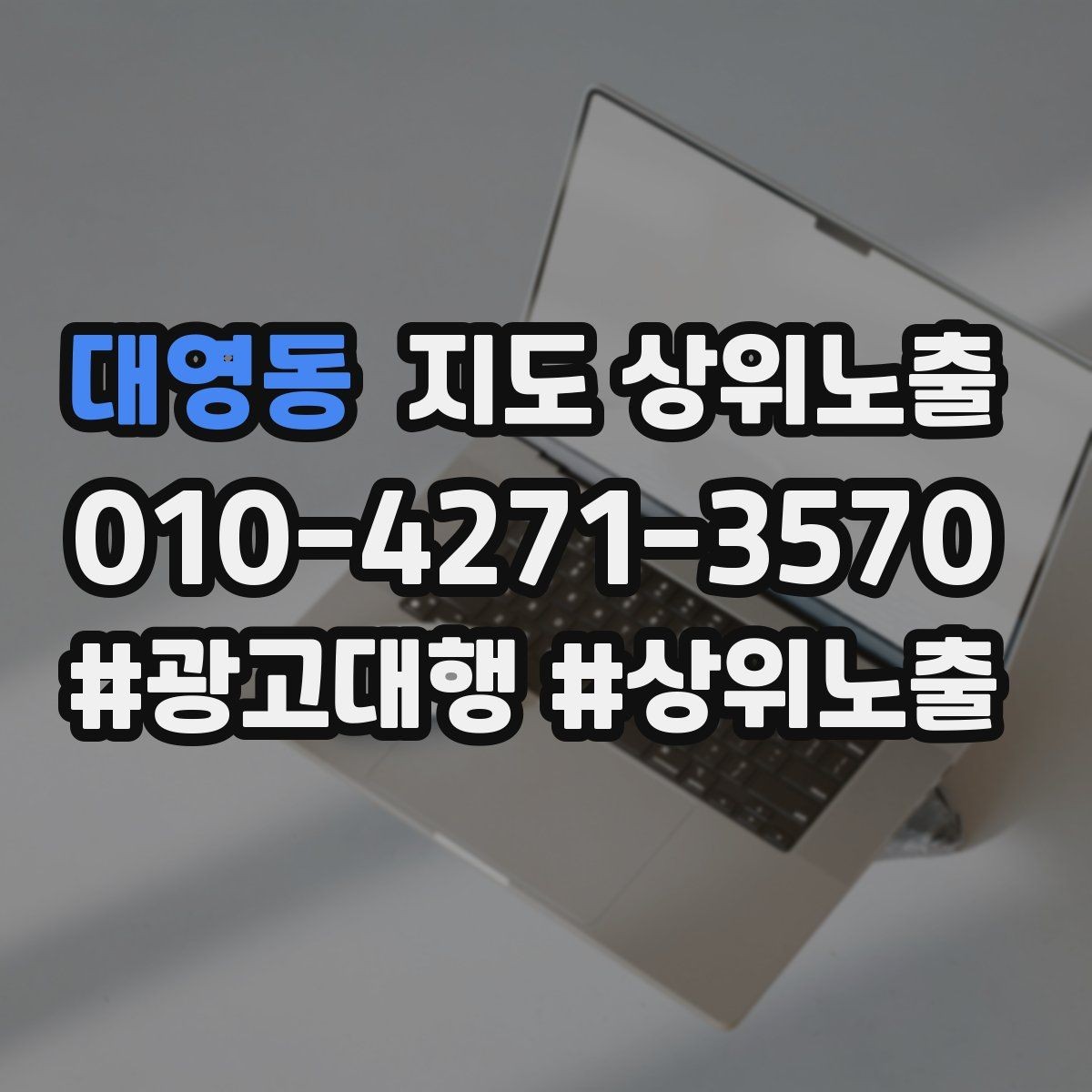대영동 지도 상위노출 톡톡 알림을 놓치지 않게 만드는 설정