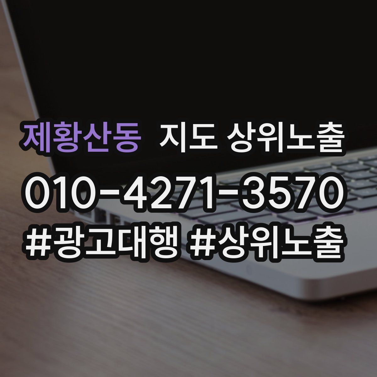 제황산동 지도 상위 노출
