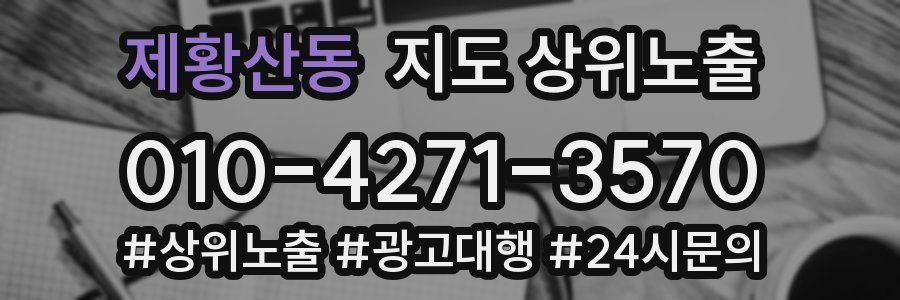 제황산동 지도 상위 노출