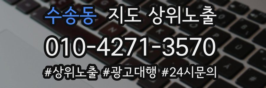 수송동 지도 상위 노출
