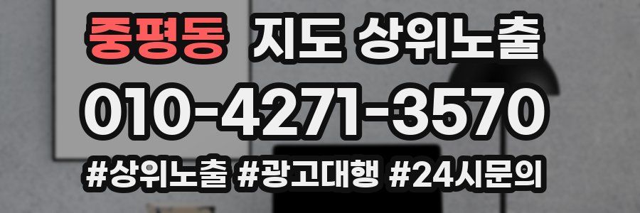 중평동 지도 상위 노출