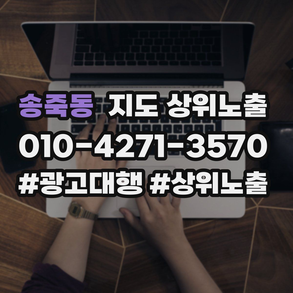 송죽동 지도 상위 노출