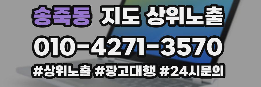 송죽동 지도 상위 노출
