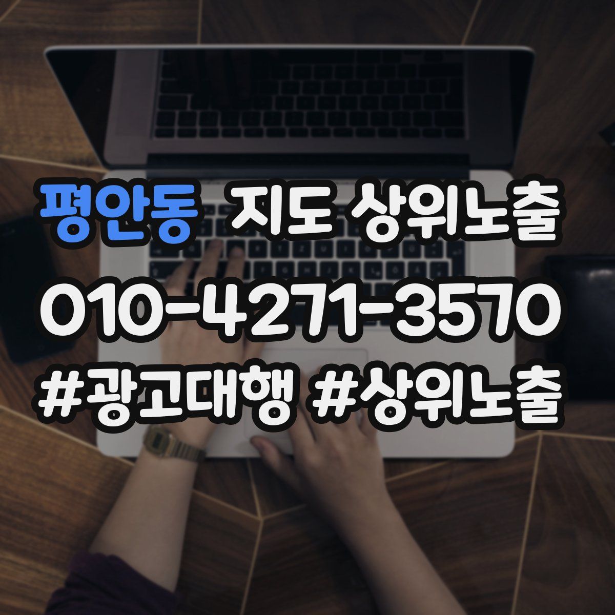 평안동 지도 상위 노출