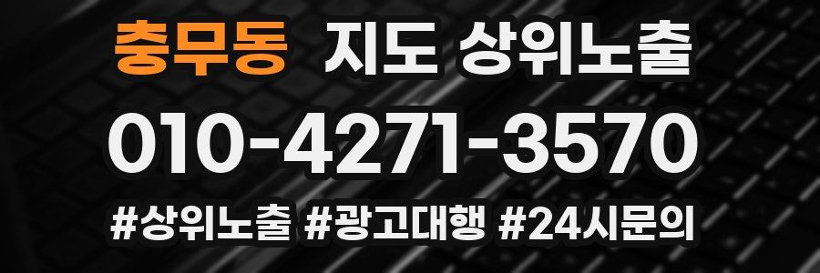 충무동 지도 상위 노출