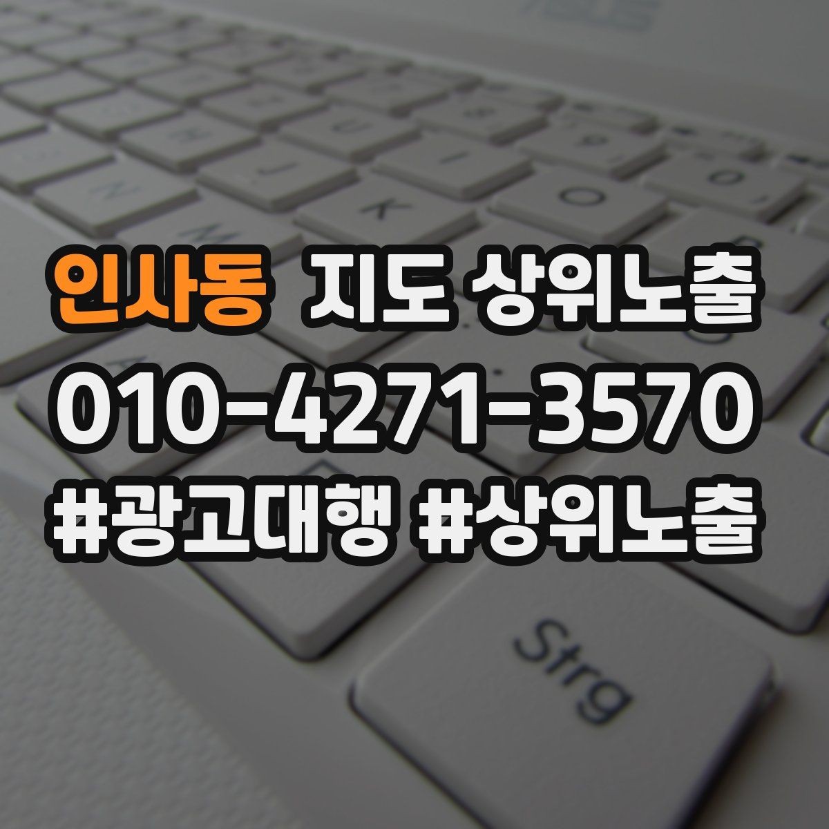 인사동 지도 상위노출 견적형 업종의 플레이스 구성 포인트