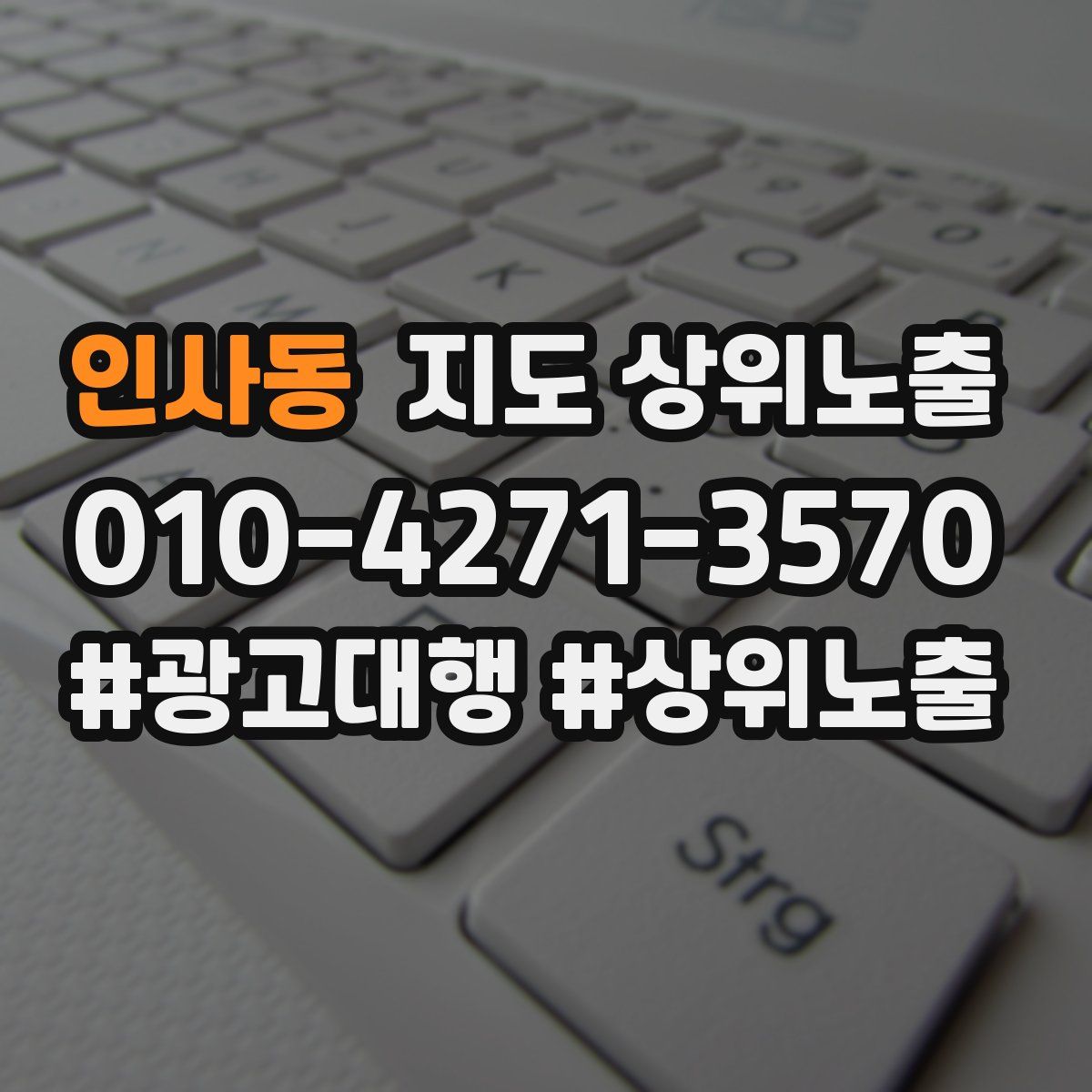 인사동 지도 상위 노출