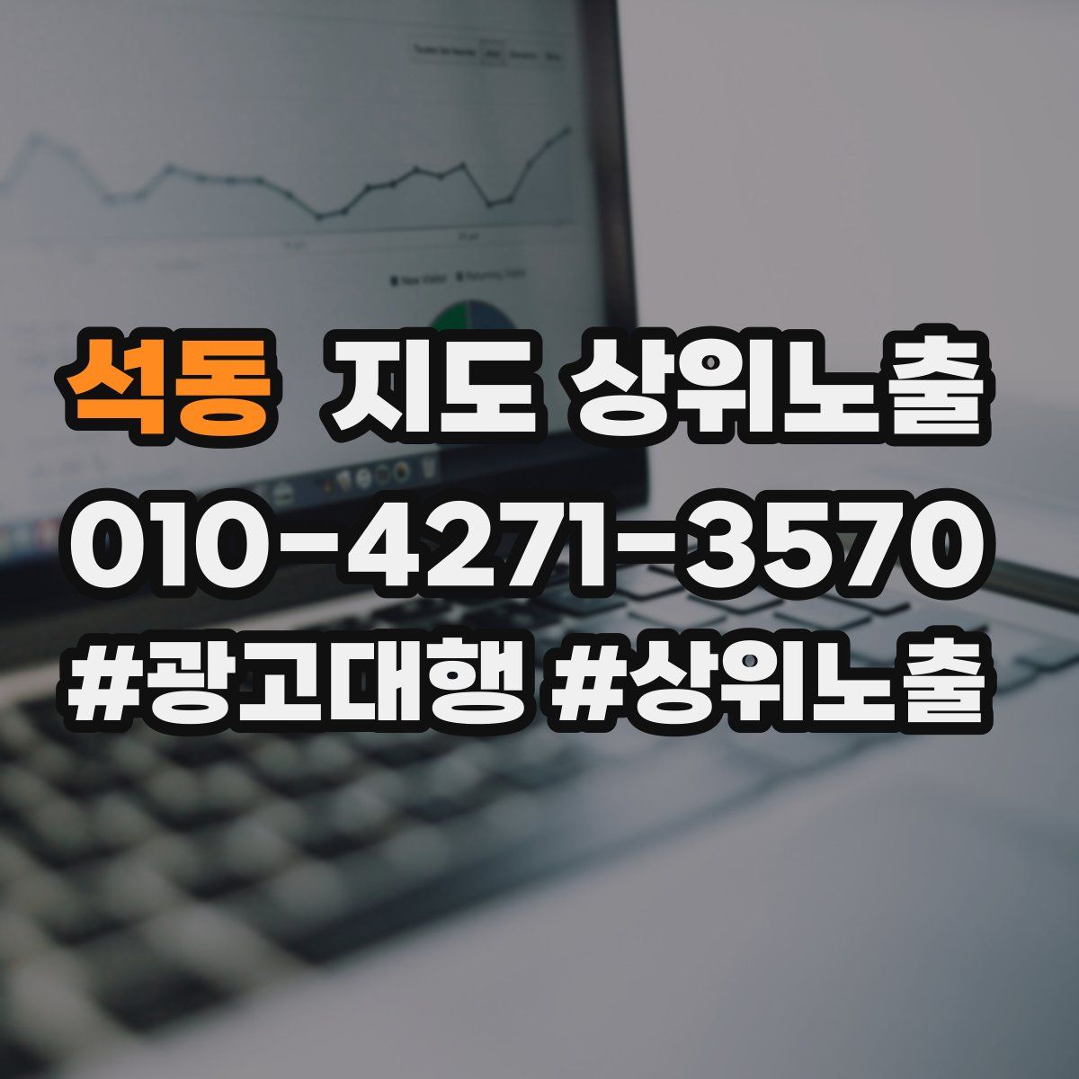 석동 지도 상위 노출