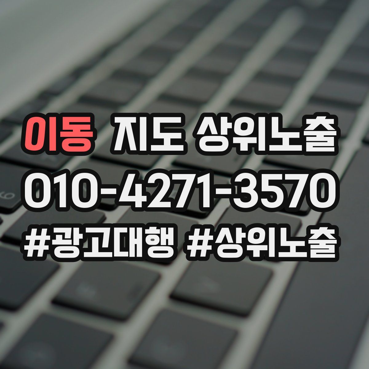이동 지도 상위 노출