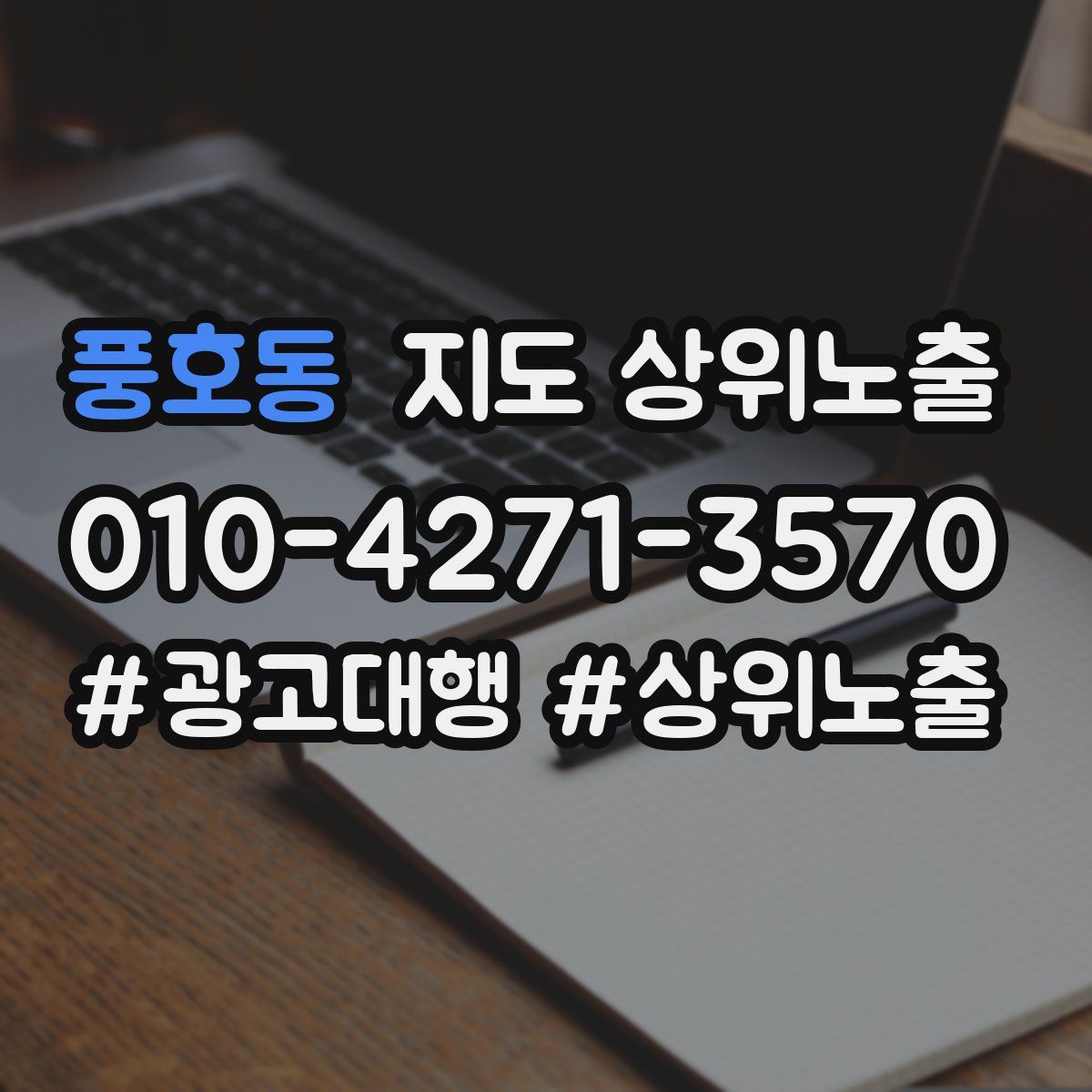 풍호동 지도 상위 노출